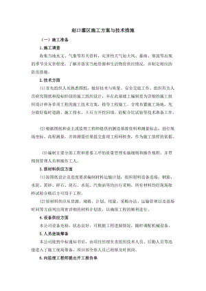 灌区工程施工方案（DOC56页）.docx