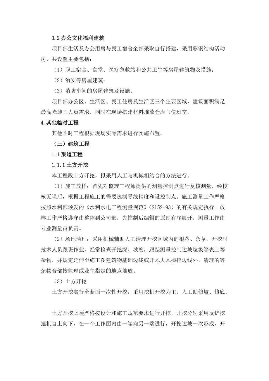 灌区工程施工方案（DOC56页）.docx_第3页