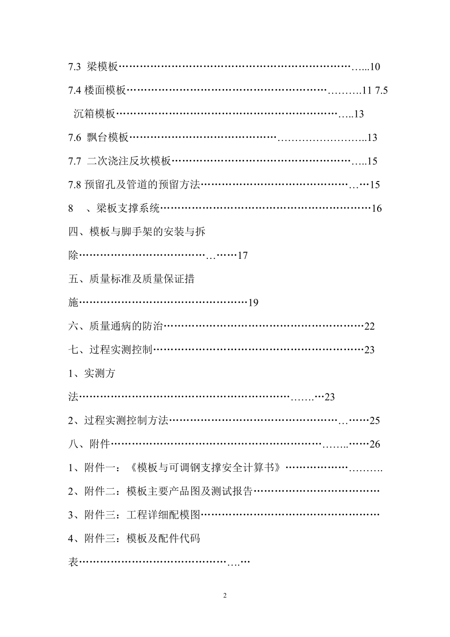 铝合金模板施工方案-终.docx_第2页