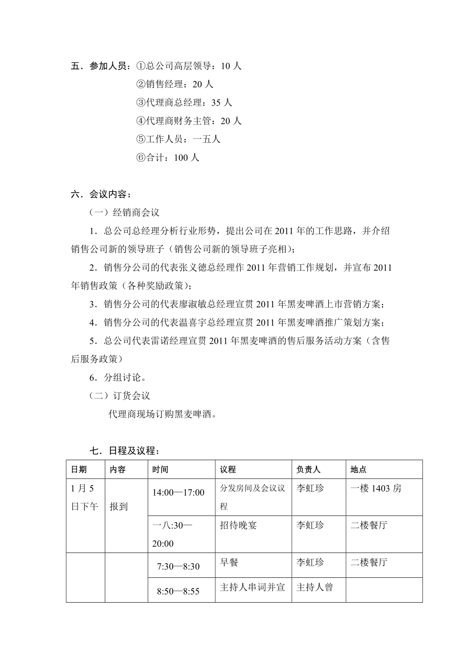 试谈黑麦啤酒营销工作策划会议.doc_第2页