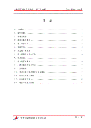 翡翠1楼高支模施工方案中太建设[XXXX35].docx