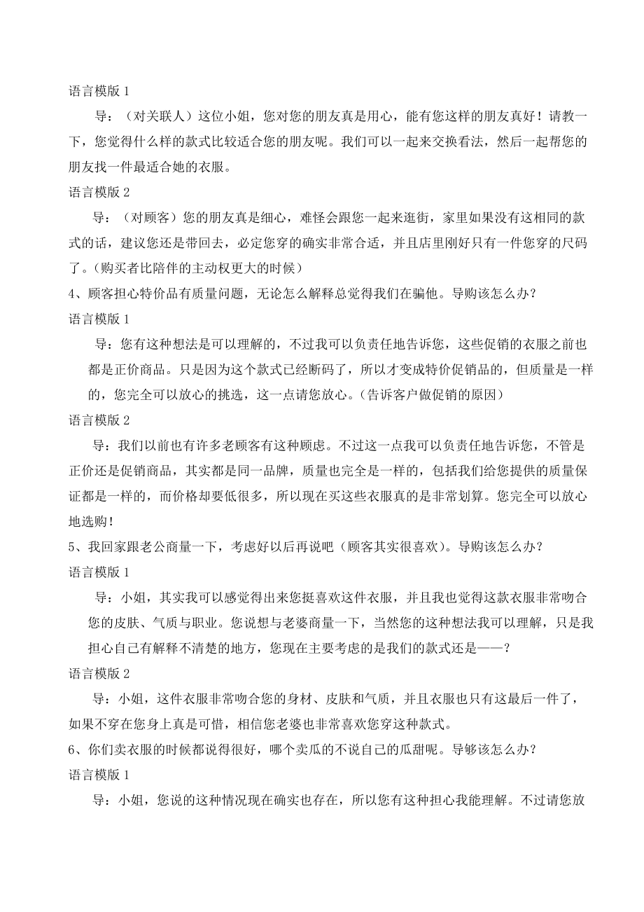 贞佳销售技巧传授.docx_第2页