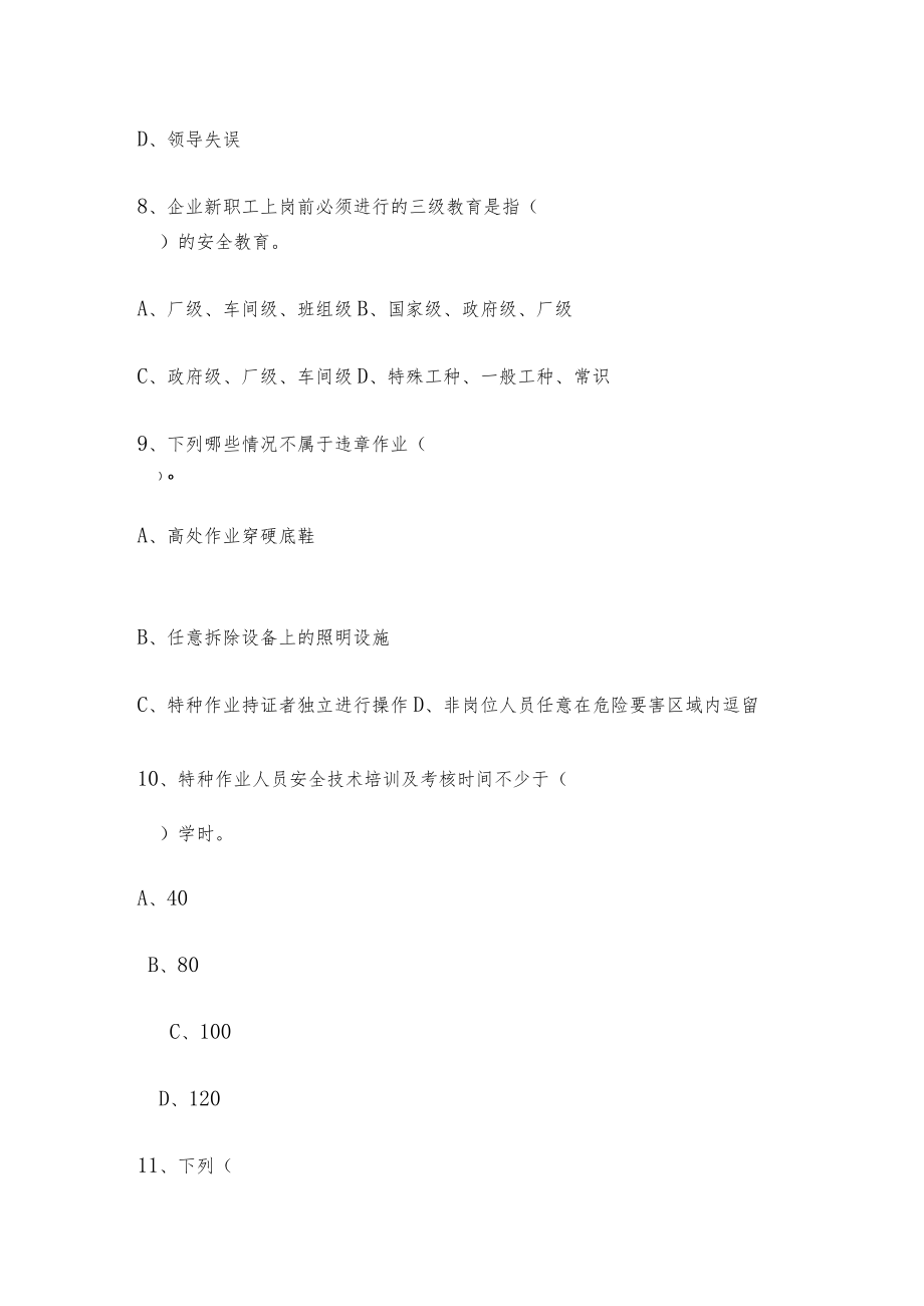 安全生产知识考试题目.docx_第3页