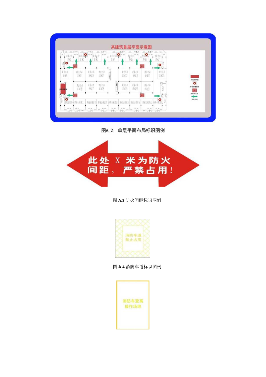 商场市场微型消防站建设要求、安全引导员配备要求及职责、电动车集中停放、充电场所消防安全要求.docx_第3页