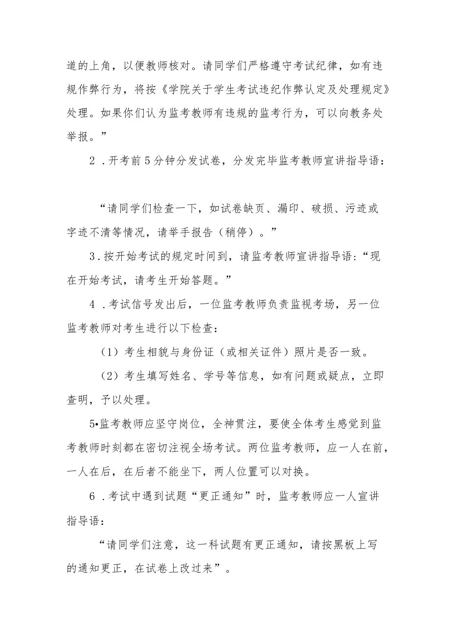 学院监考工作实施细则.docx_第3页