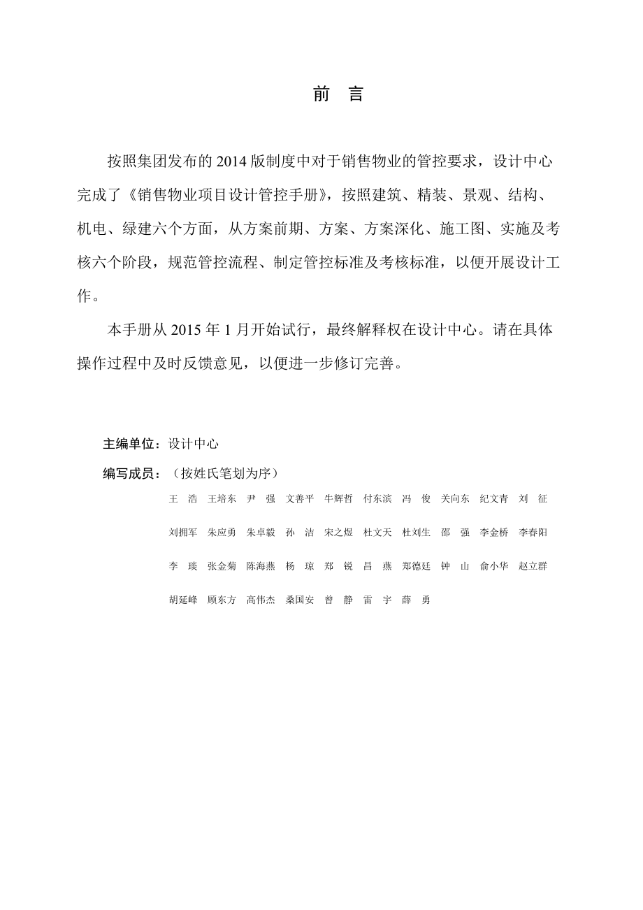 销售物业设计管控手册.docx_第2页