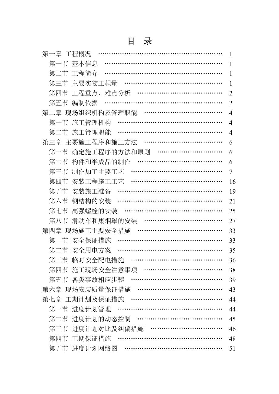 转炉集烟罩安装施工方案.docx_第2页