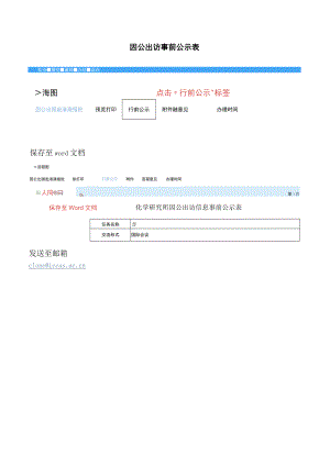 因公出访事前公示表.docx