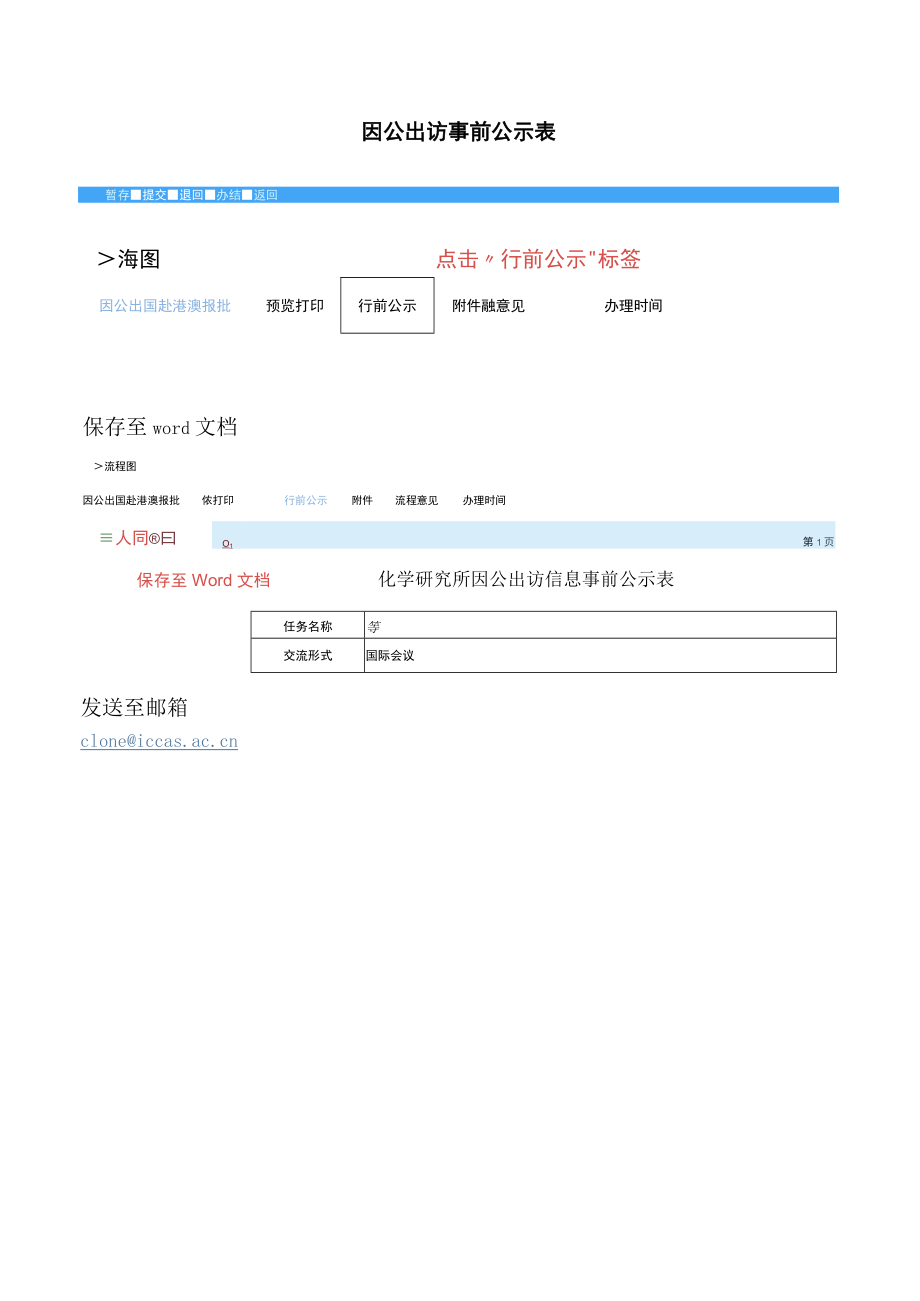 因公出访事前公示表.docx_第1页