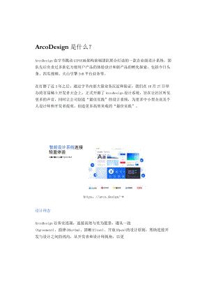 字节的 ArcoDesign 设计系统是什么.docx