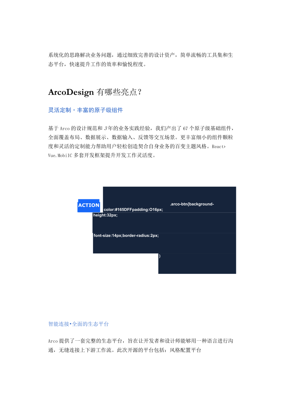 字节的 ArcoDesign 设计系统是什么.docx_第2页