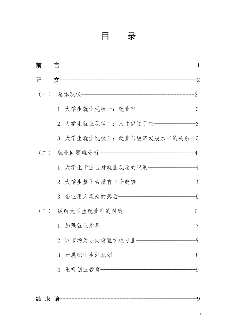 贵州大学大学生就业去向情况调查分析.docx_第3页