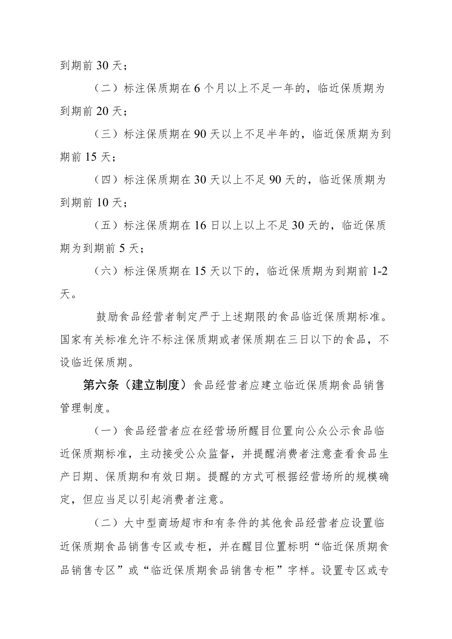 安徽省临近保质期食品销售管理办法.docx_第2页