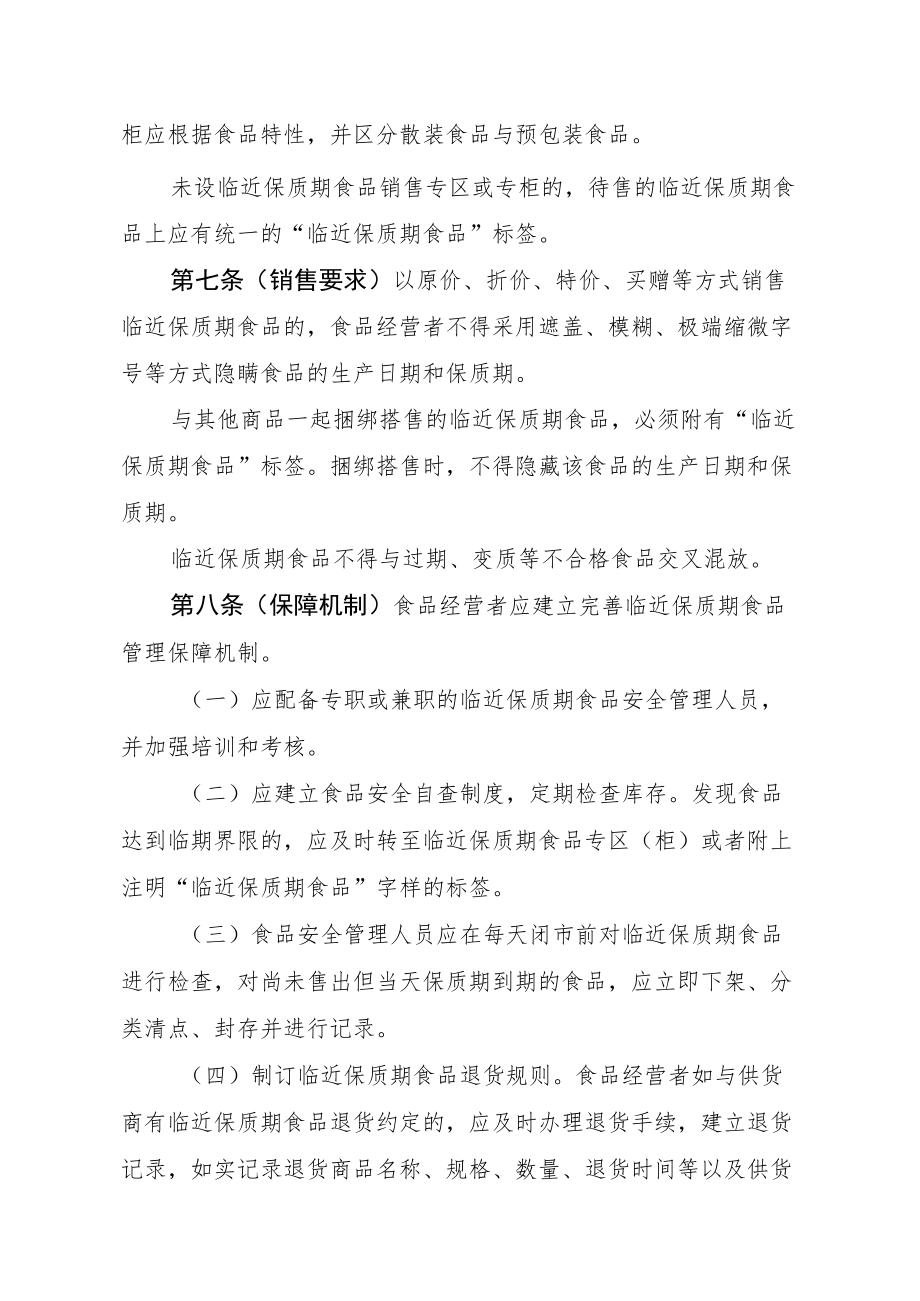 安徽省临近保质期食品销售管理办法.docx_第3页