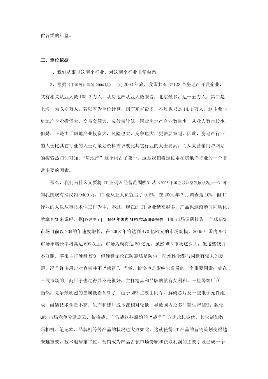 网络营销市场调查策划文案.docx_第2页