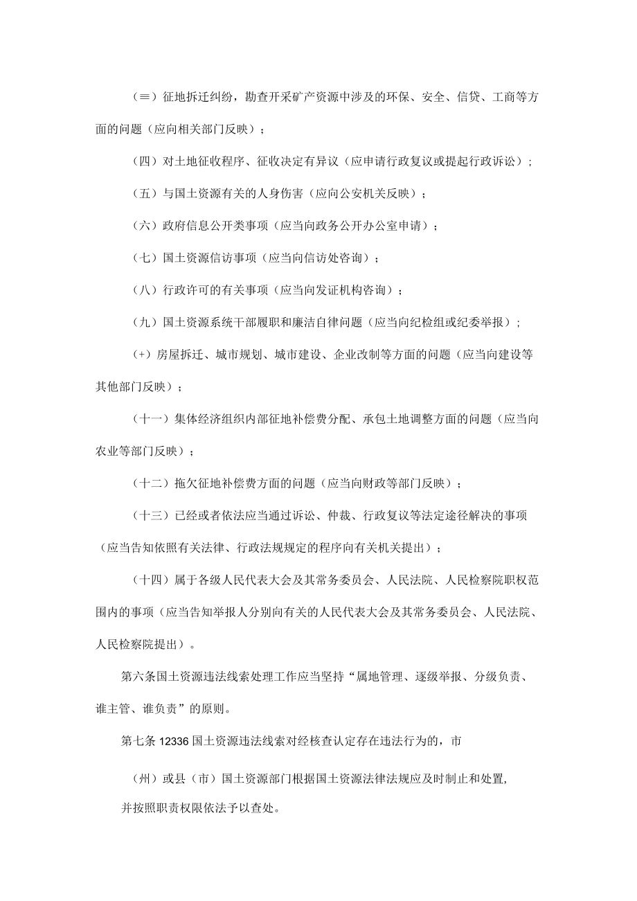 吉林省国土资源违法线索处理办法.docx_第3页