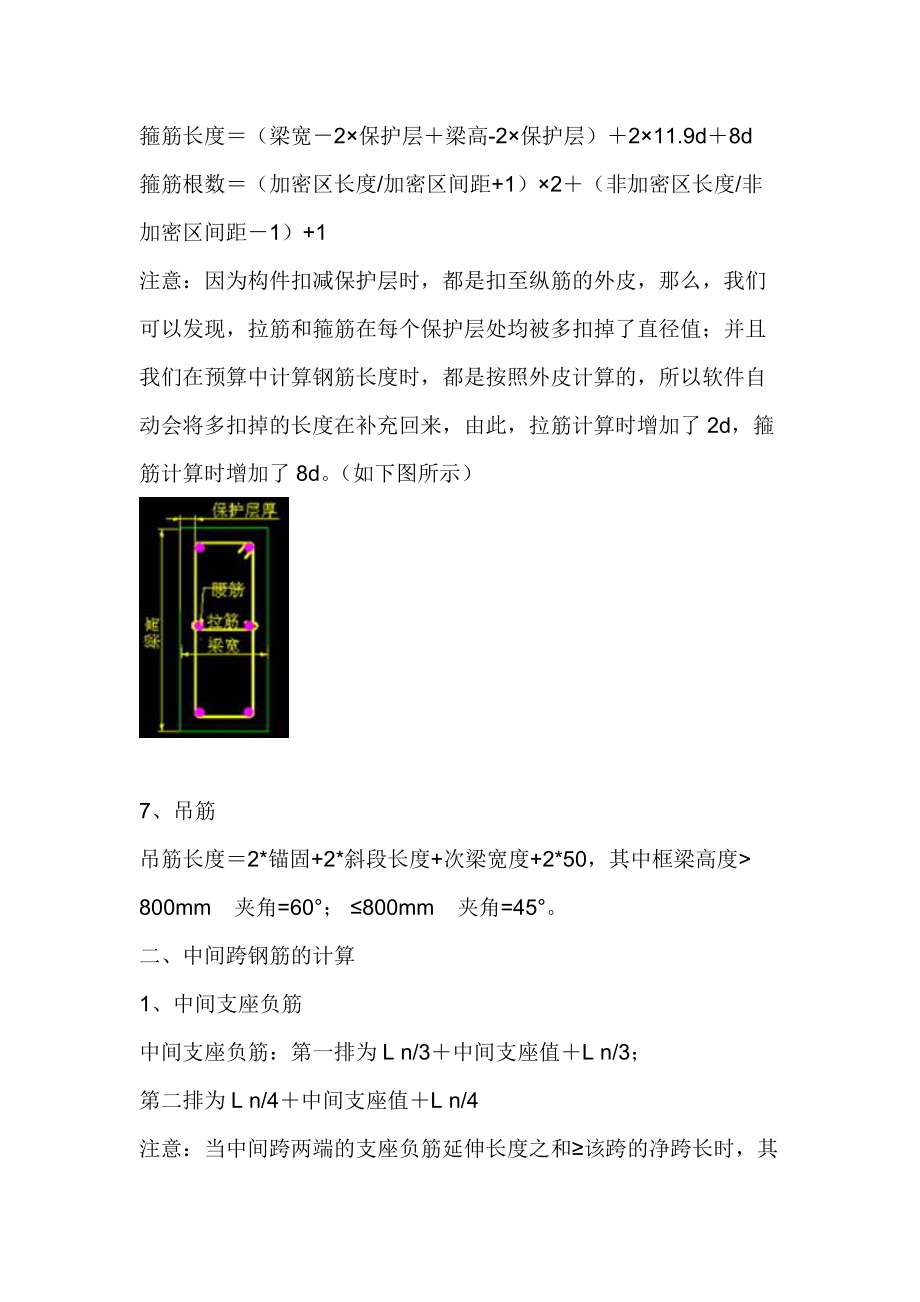 钢筋的计算方法及一些建筑行业的造价参数.docx_第3页