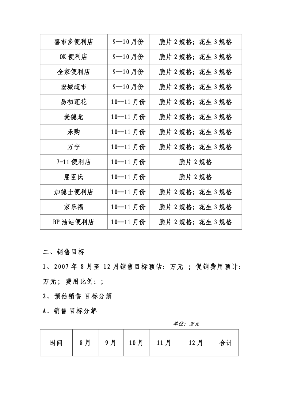 销售计划简要论述.docx_第2页