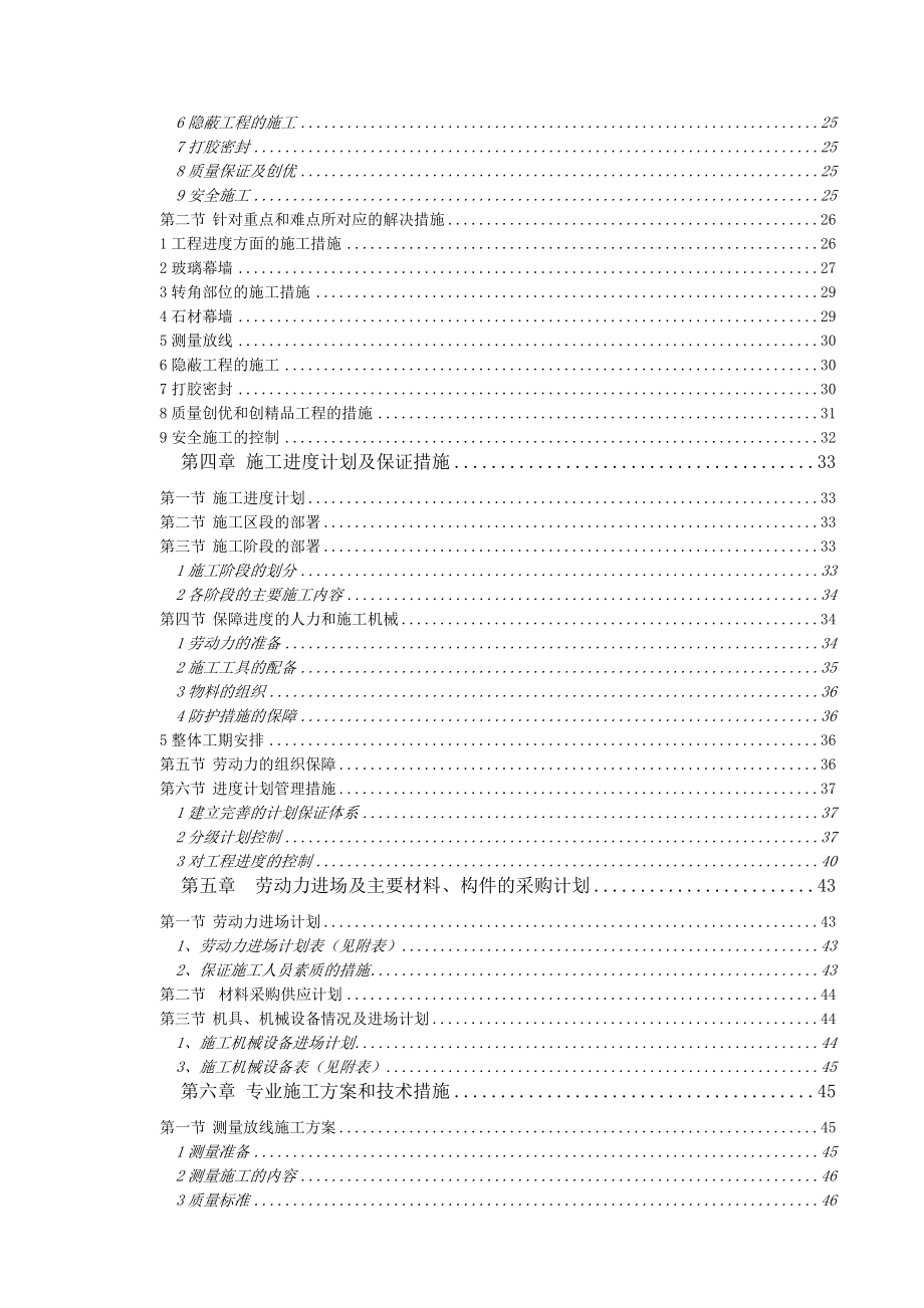 立水桥110千伏站迁改外墙工程施工方案.docx_第2页