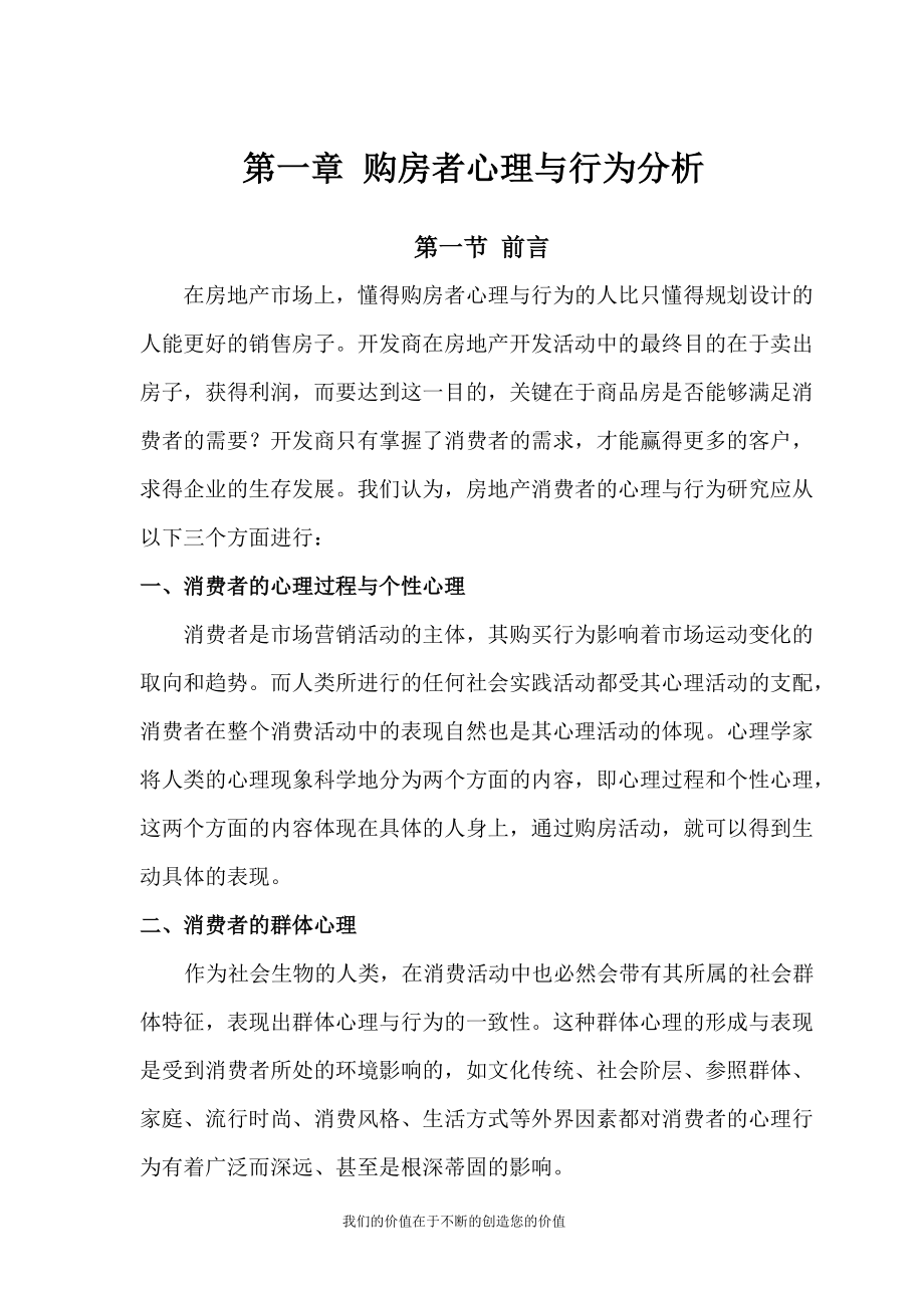 青岛瑞源名嘉城全套销售培训手册-194DOC.docx_第1页