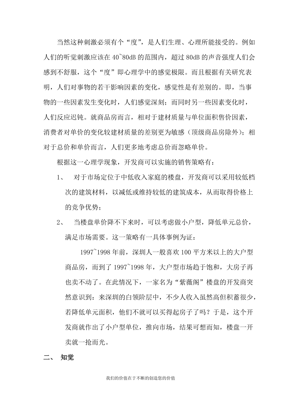 青岛瑞源名嘉城全套销售培训手册-194DOC.docx_第3页