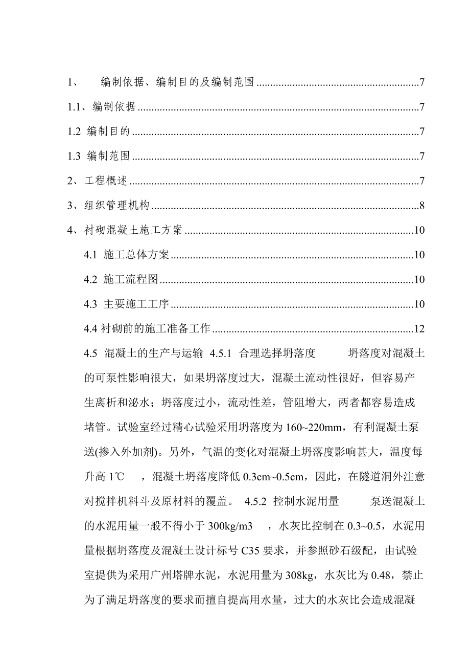 混凝土专项施工方案(新天心).docx_第2页