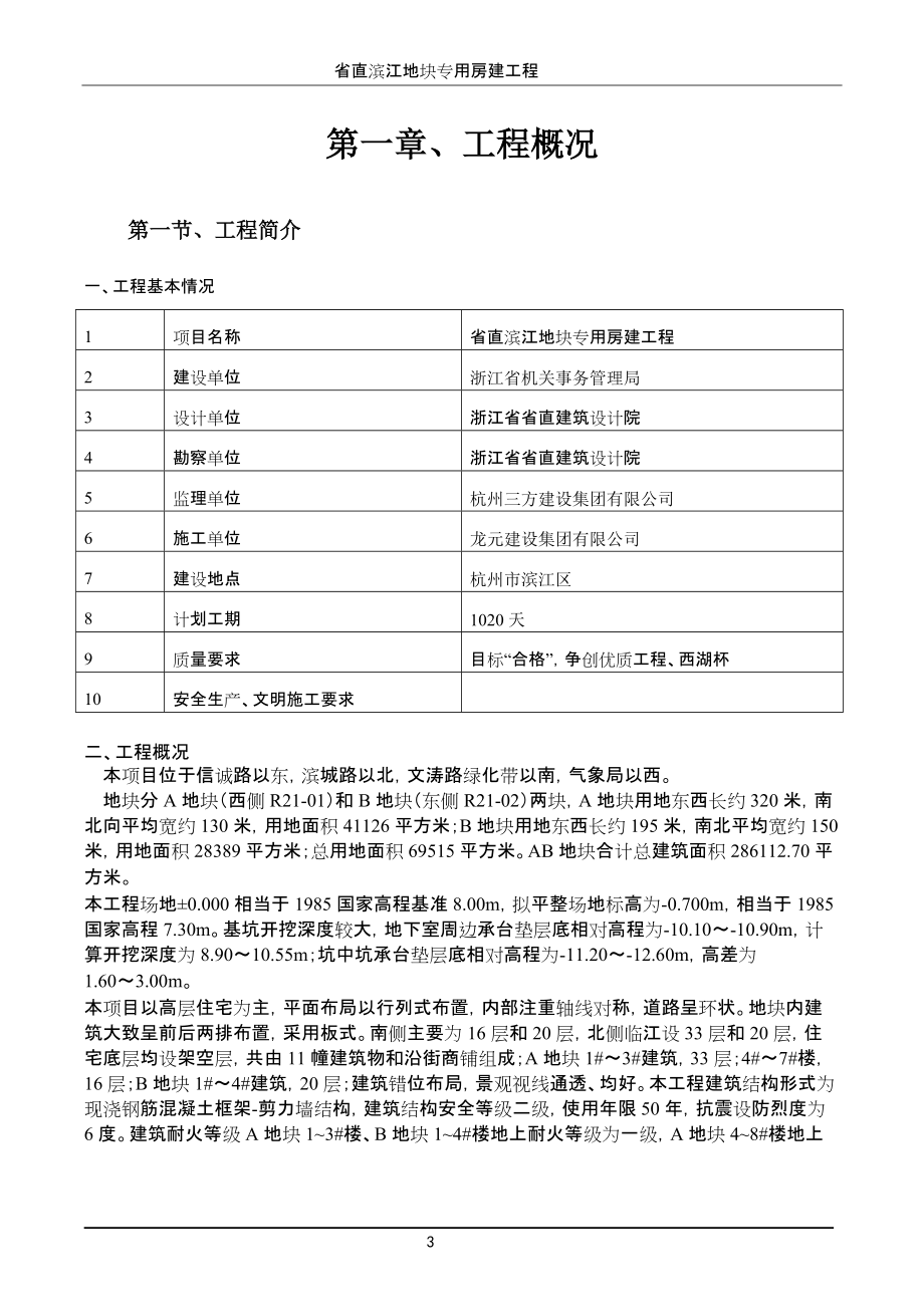 省直滨江地块专用房建工程塔吊基础专项施工方案1112.docx_第3页