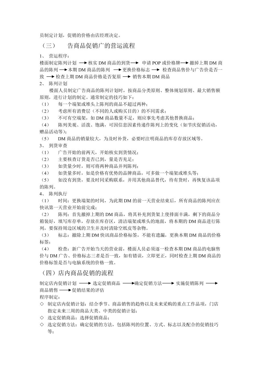 现代商品销售方案分析.docx_第2页