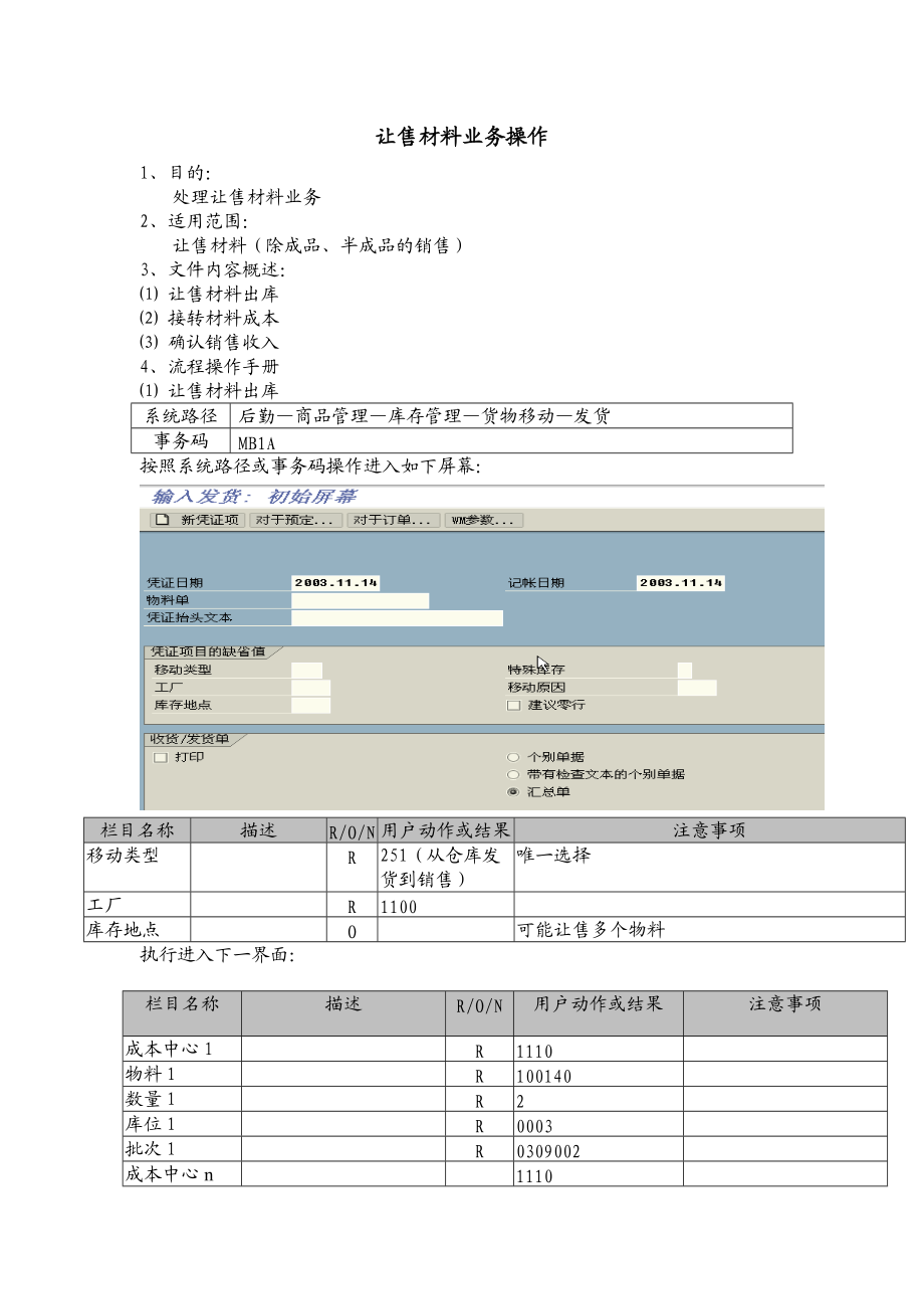 让售材料业务操作.docx_第1页