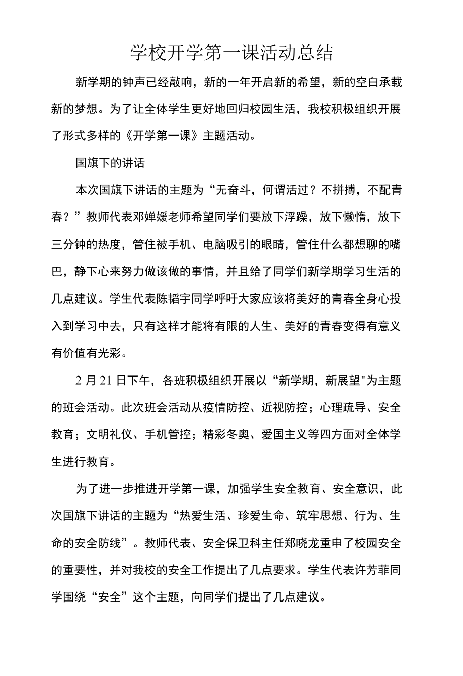 学校开学第一课活动总结.docx_第1页