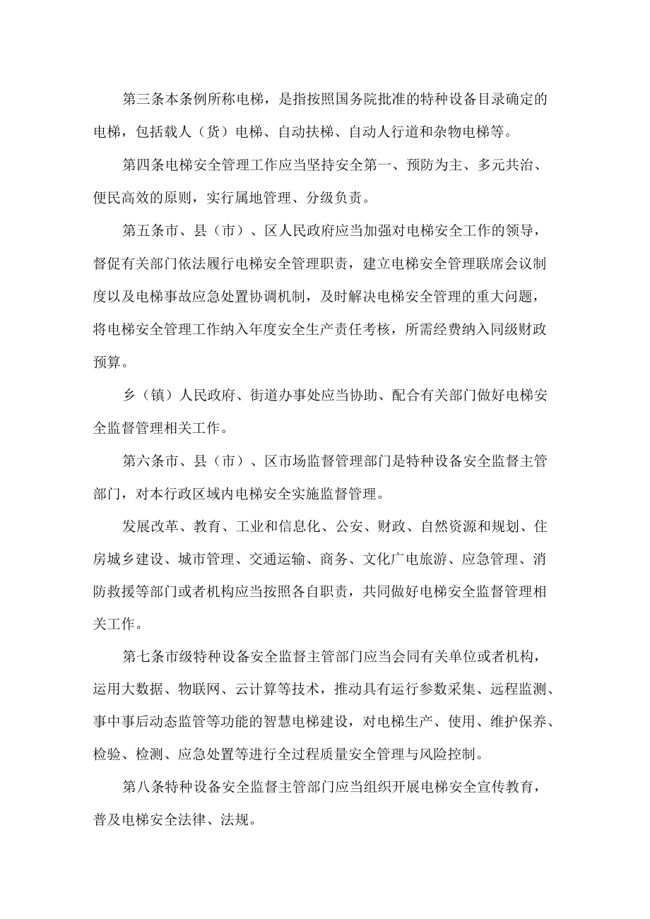 周口市电梯安全管理条例.docx_第2页