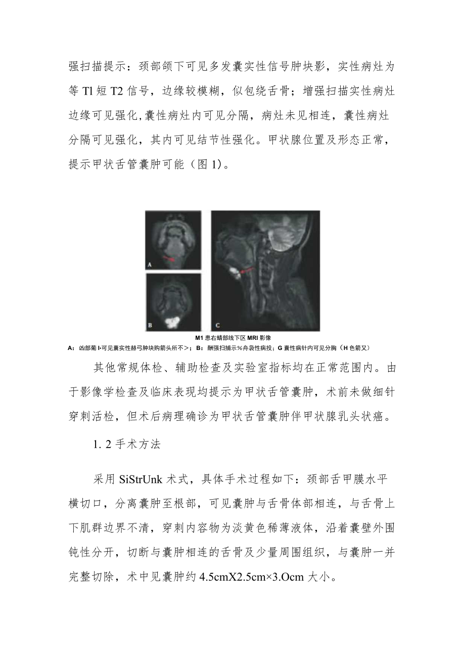 外科晋升副主任医师高级职称病例分析专题报告三篇.docx_第3页