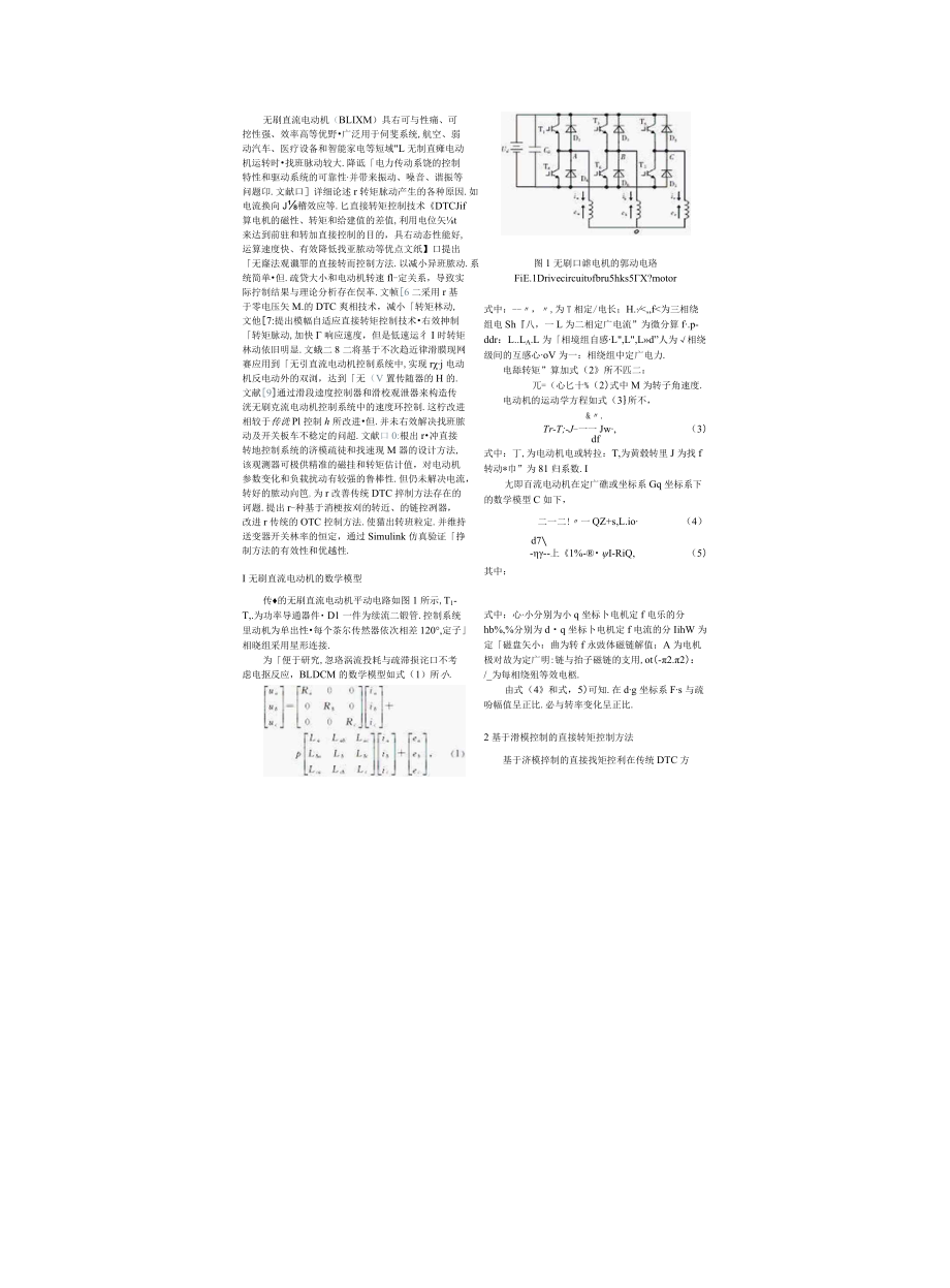 基于滑模控制的无刷直流电动机直接转矩控制.docx_第2页