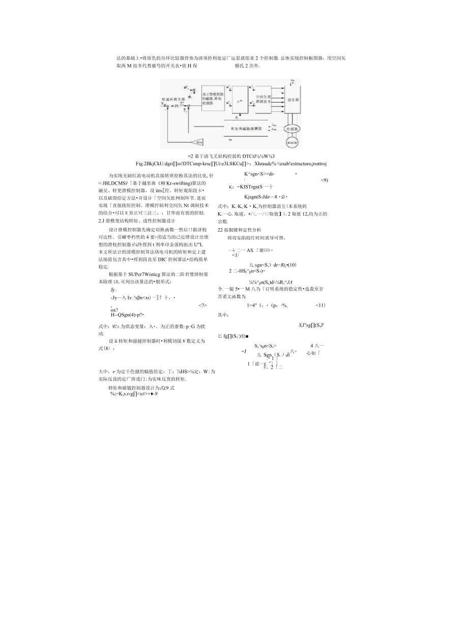 基于滑模控制的无刷直流电动机直接转矩控制.docx_第3页