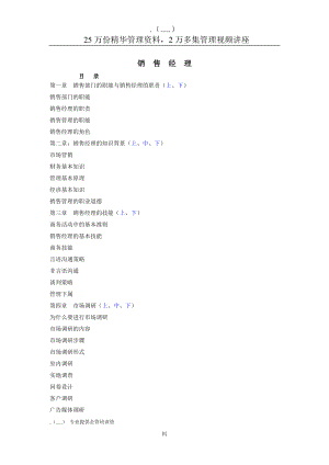 销售经理培训课程.docx