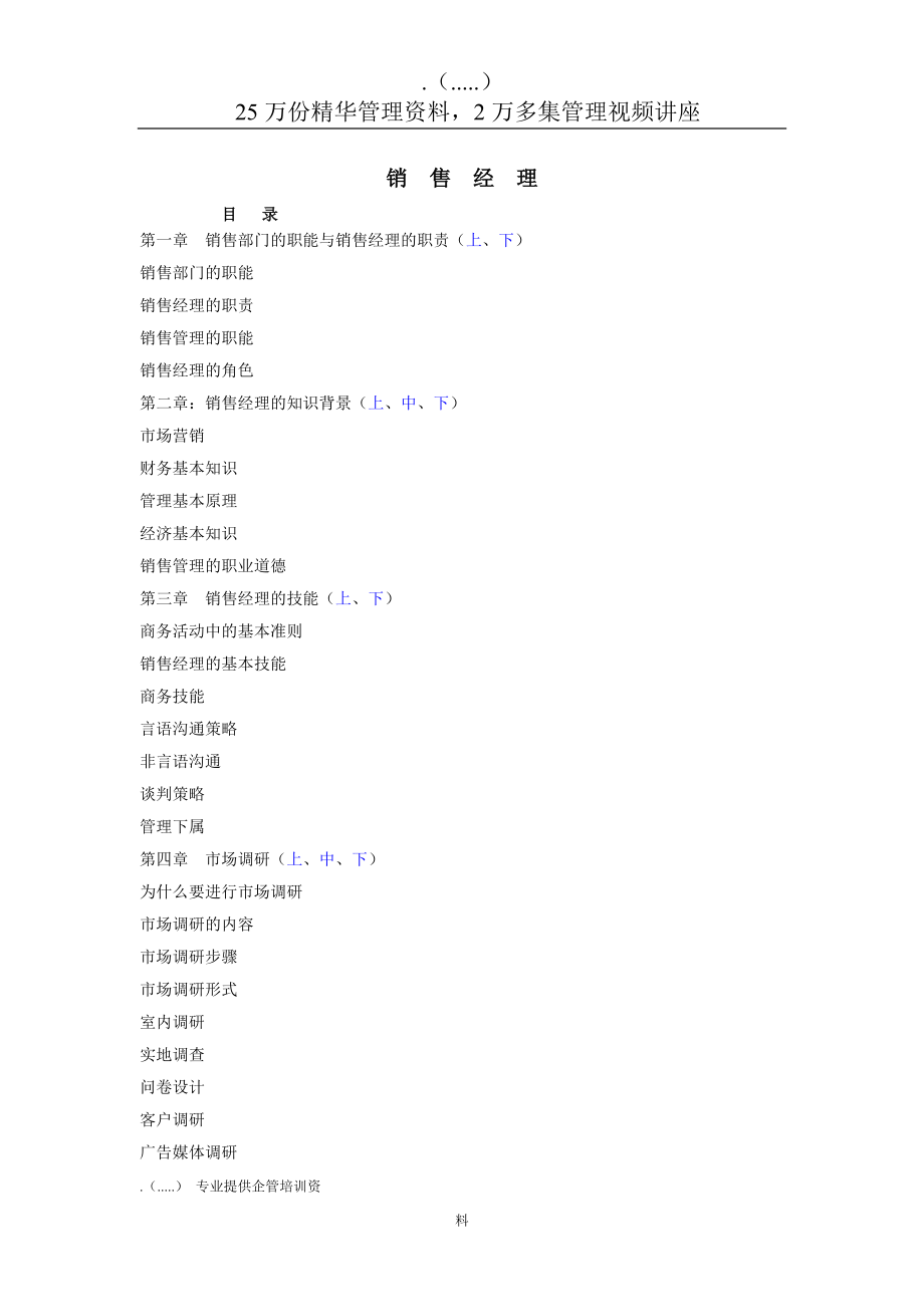 销售经理培训课程.docx_第1页