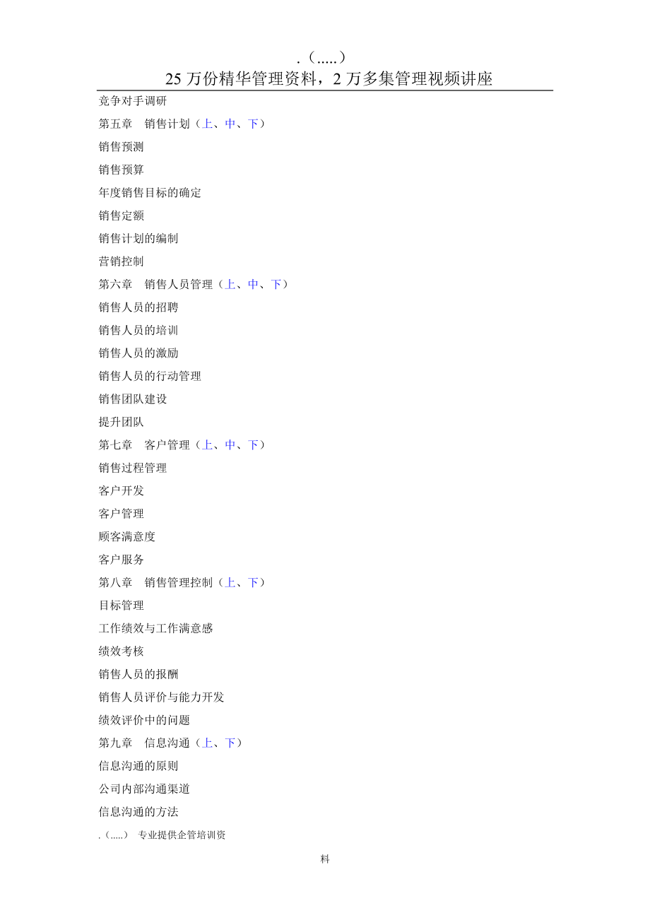 销售经理培训课程.docx_第2页