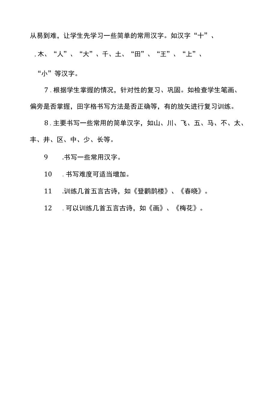 小学软笔书法社团活动计划.docx_第3页