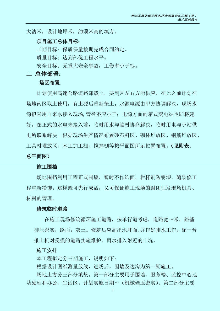 高速公路服务区工程施工组织设计方案(DOC48页).doc_第3页