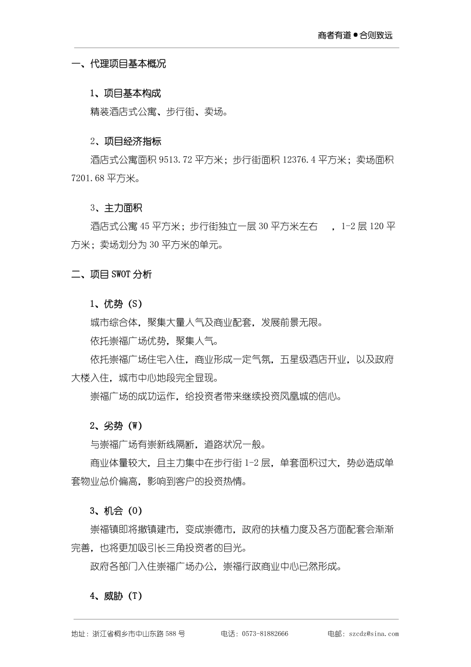 项目销售方案.docx_第2页