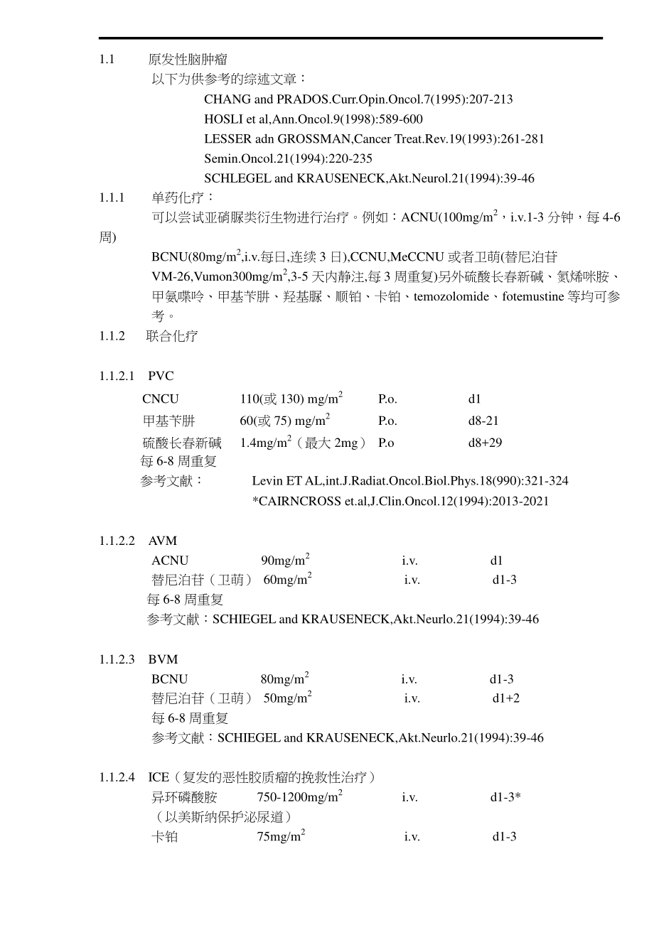 肿瘤化疗方案汇编.docx_第3页