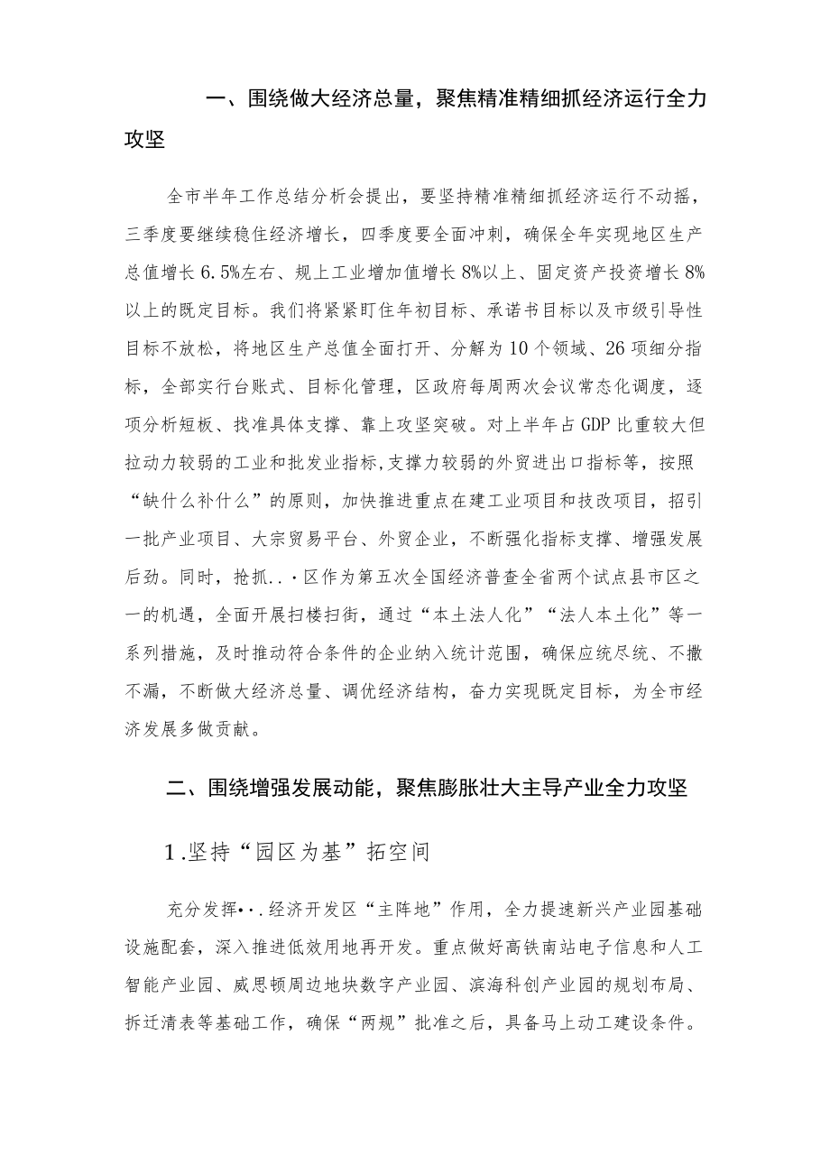 在全区“冲刺三季度决战下半年”会议上讲话.docx_第2页