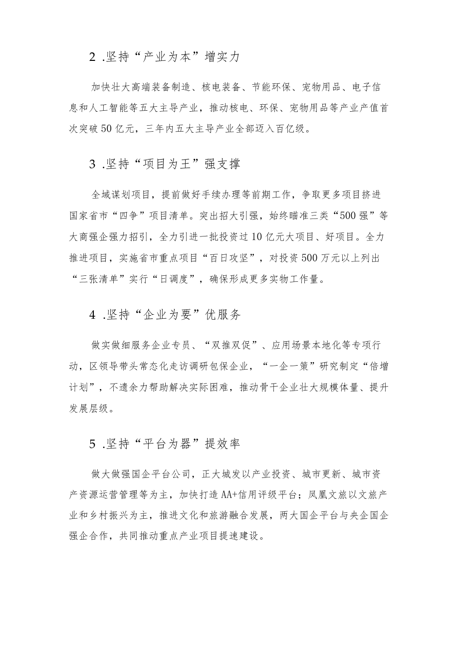 在全区“冲刺三季度决战下半年”会议上讲话.docx_第3页