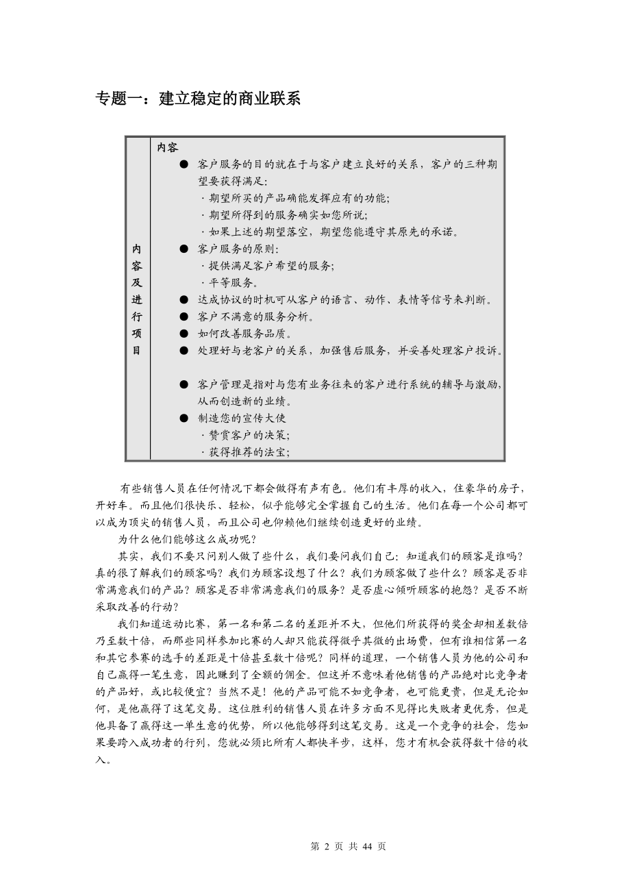 销售人员培训教材职业技能培训 .docx_第2页