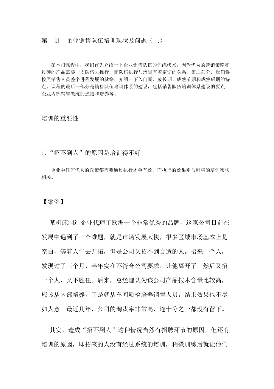 鹰计划杰出销售人员成长教程.docx_第1页