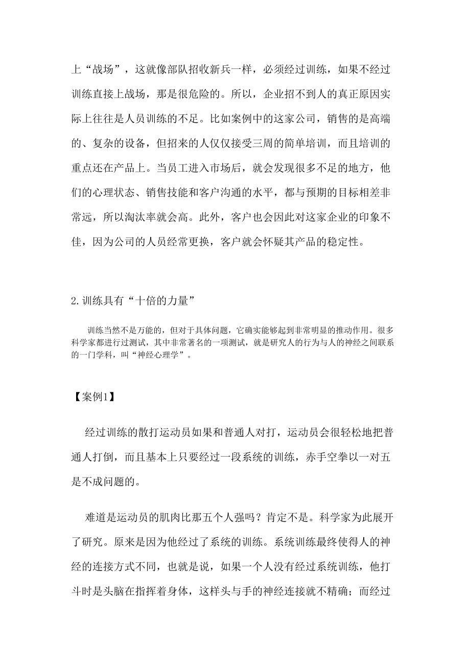 鹰计划杰出销售人员成长教程.docx_第2页