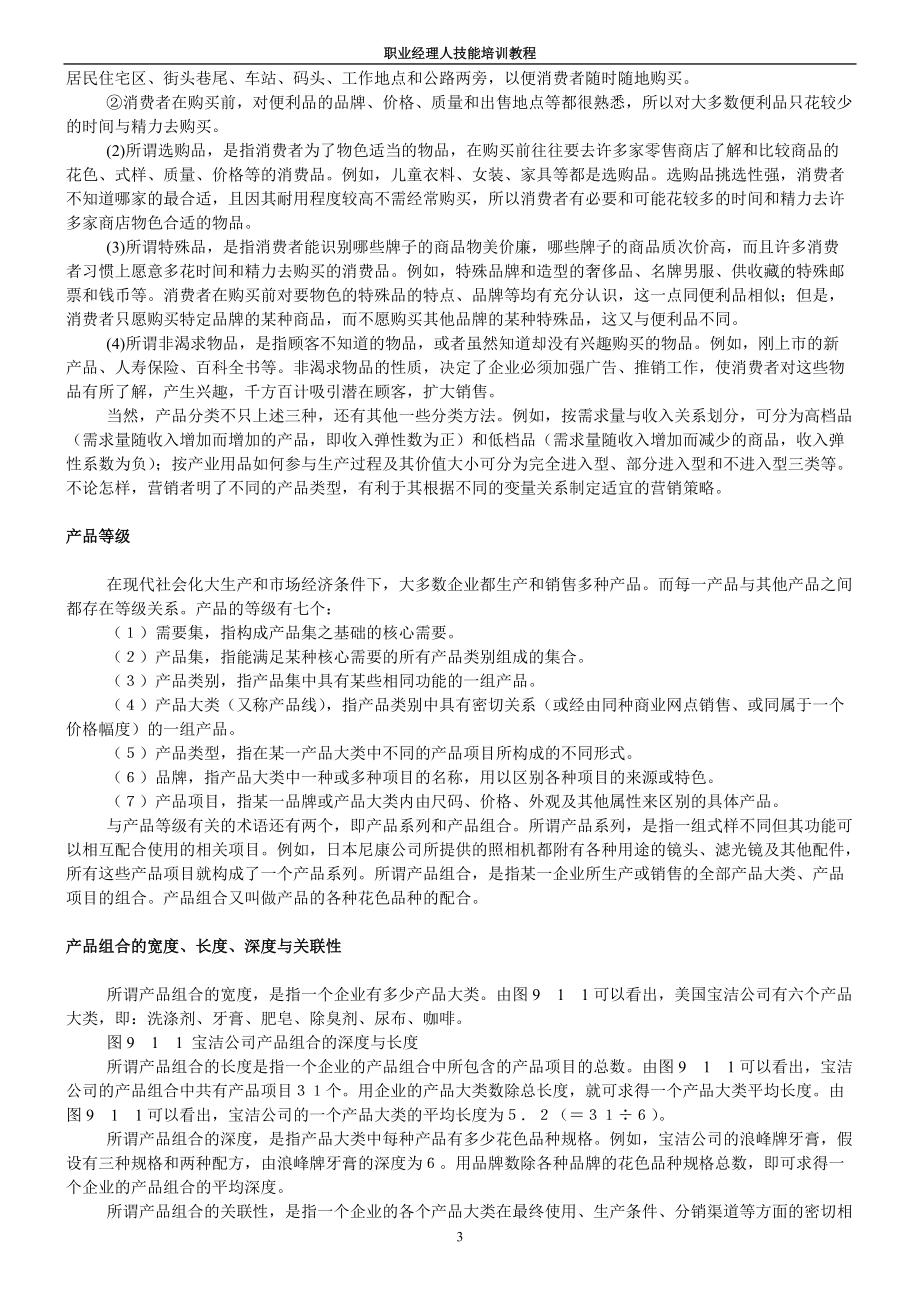 职业经理业务管理.docx_第3页