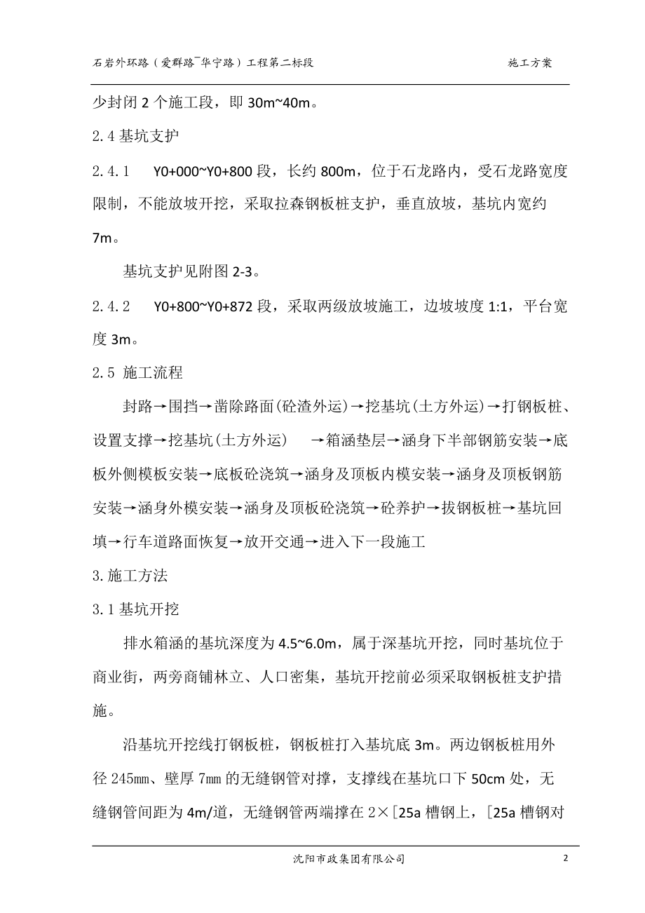 石龙路箱涵施工方案.docx_第2页