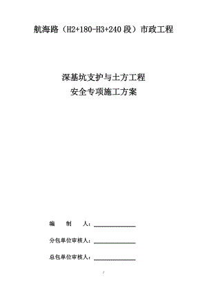 深基坑支护施工方案.docx