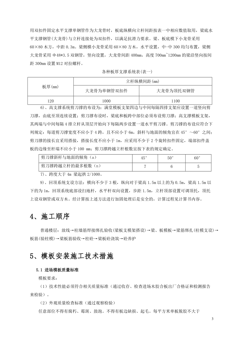 高大模板专项施工方案（DOC47页）.docx_第3页